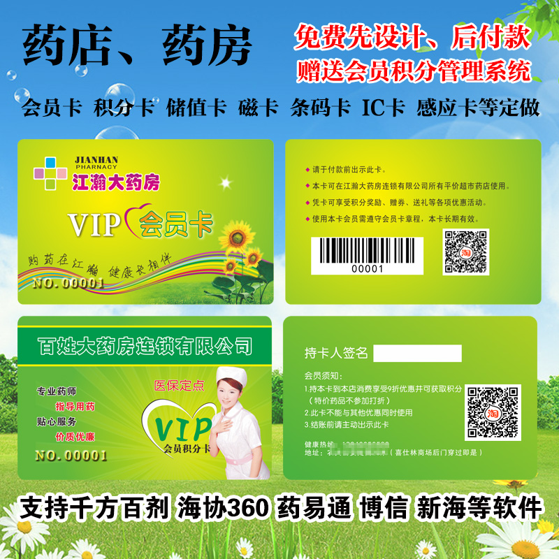 藥店藥房會員卡定制貴賓卡積分卡儲值卡vip卡贈送會員管理軟件在類目 電子詞典/電紙書/文化用品, 印刷製品, 賀卡/明信片中 - 來自Buy2taobao.com提供專業的淘寶代購服務