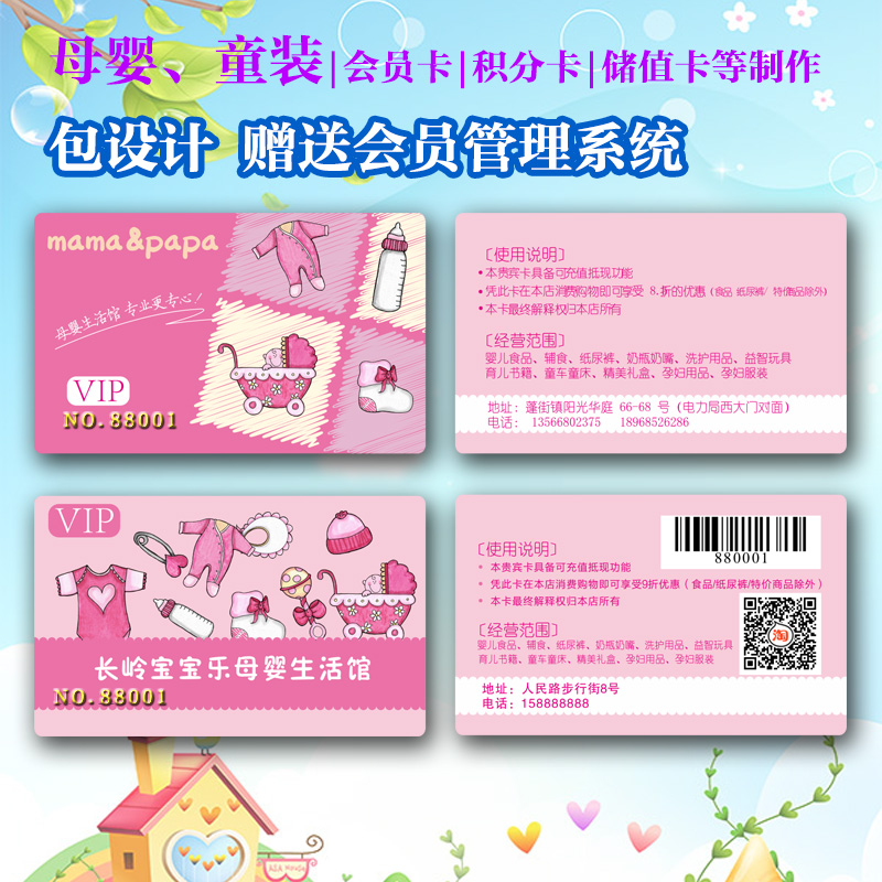 母婴店孕婴会员卡VIP卡童装店贵宾卡积分卡磁卡储值卡条码卡制作|ruв категории электронный словарь/электрический бумажных книг/канцелярские принадлежности, полиграфической продукции, открытки/открытка - от Buy2taobao.com для оказания профессиональной услуги покупки агента Taobao