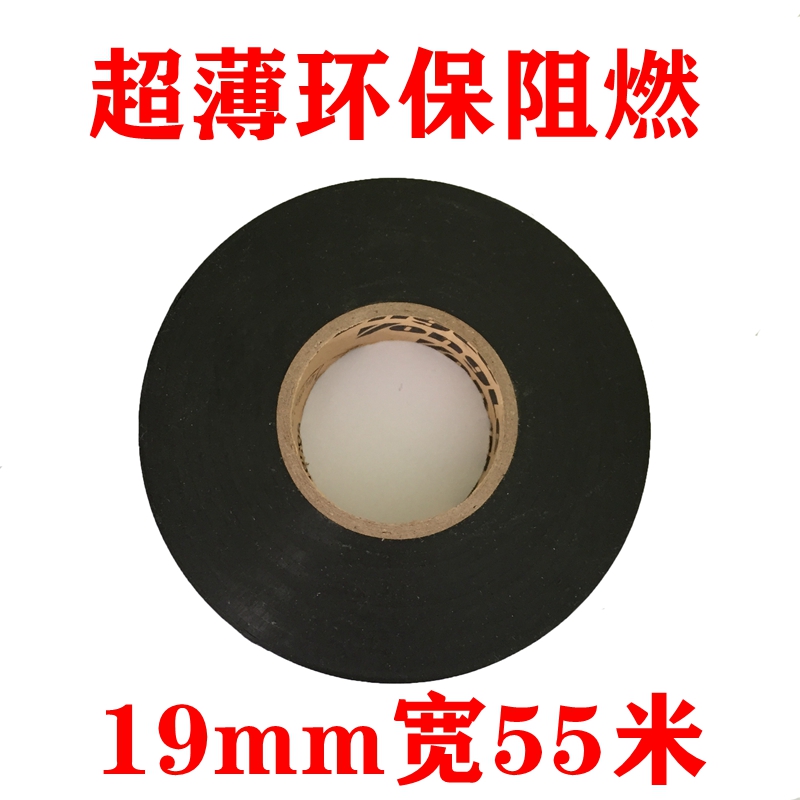 包邮永乐pvc线束绝缘胶带绝缘胶带电线包扎膜薄大卷环保阻燃在类目 办公设备/耗材/相关服务, 胶带, 电工胶带中 - 来自Buy2taobao.com提供专业的淘宝代购服务