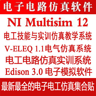 NI Multisim 12电子电路仿真软件中文版 送4款电