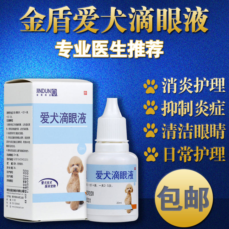 Dogs Diminish inflammation Eye drops Shield Dog Eye Drops 20ml Pets Tears Drops Eyewashin the Pet/Pet food and supplies , Cat/Dog grooming cleaning supplies , Eye Clean category - from Buy2taobao.com to provide professional Taobao agent buy service
