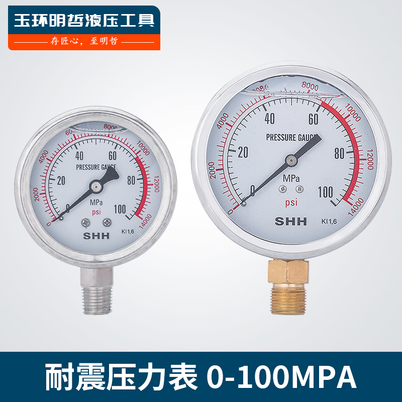 電動泵手動高壓耐震壓力表0-100mpa 全不鏽鋼防震防腐壓力表 包郵在類目 五金/工具, 儀器儀表, 壓力錶中 - 來自Buy2taobao.com提供專業的淘寶代購服務