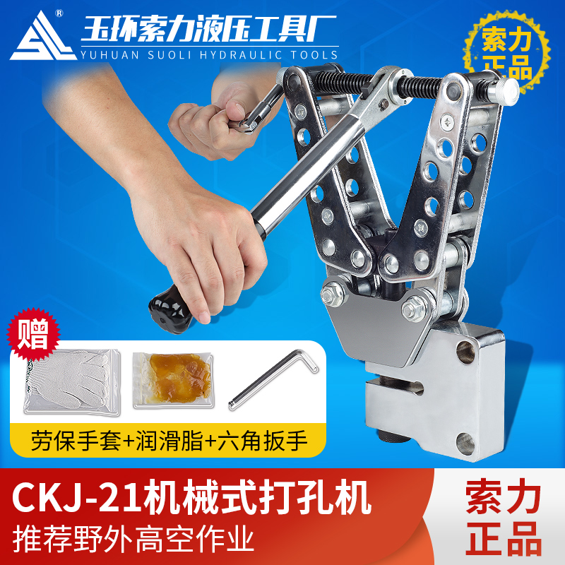 CKJ-21机械式打孔器角钢冲孔器机械打孔机 横担 铜铝排机械冲孔机在类目 五金/工具, 液压/起重工具, 液压工具, 液压冲孔机/切排机中 - 来自Buy2taobao.com提供专业的淘宝代购服务
