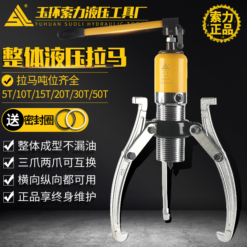 YL整體液壓拉馬三爪二爪拉馬 軸承拔輪器 拆卸工具5T10T20T30T50T在類目 五金/工具, 液壓/起重工具, 液壓工具, 其他液壓工具中 - 來自Buy2taobao.com提供專業的淘寶代購服務