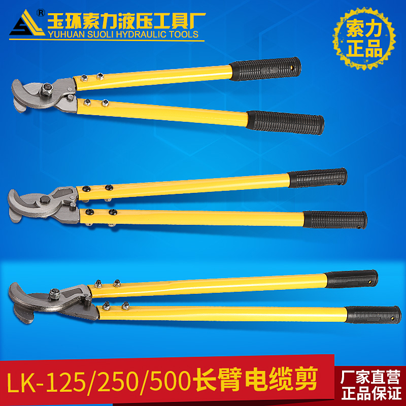 LK-125/250/500 手动省力长臂电缆剪刀 断线钳 剪线钳 快速 防锈|ruв категории оборудование/инструменты, ручной инструмент, задействование таких инструментов, кабельный зажим - от Buy2taobao.com для оказания профессиональной услуги покупки агента Taobao
