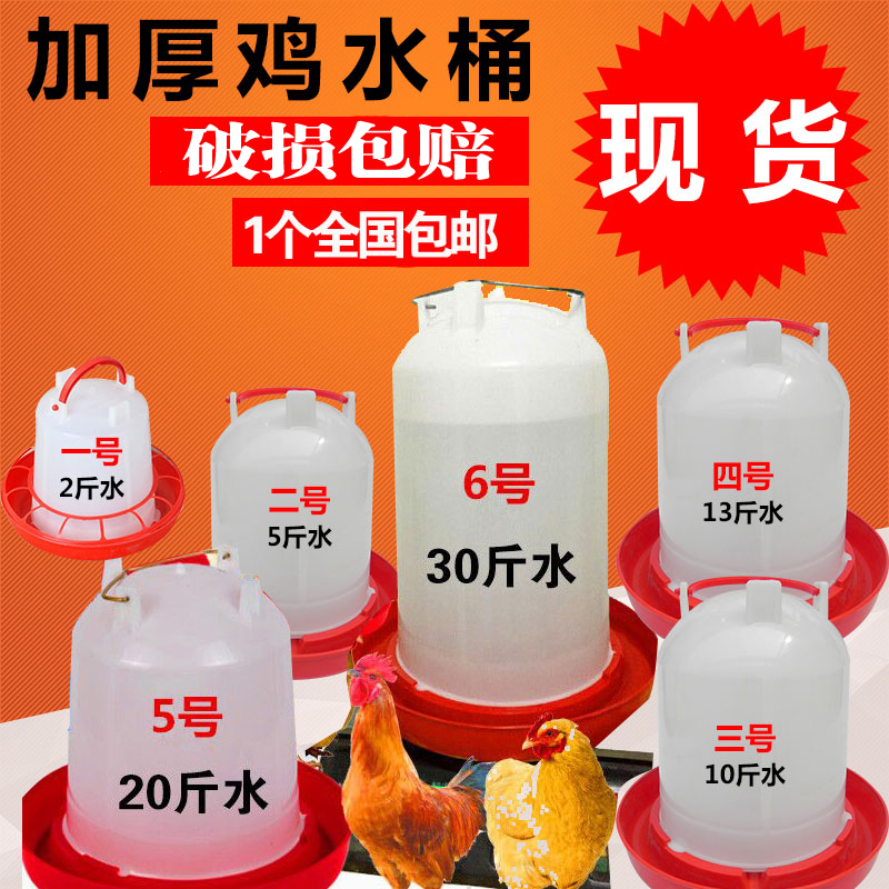 包郵加厚小雞飲水器飲水壺雛雞用飲水器自動喂水器飲水桶喝水器在類目 畜牧/養殖物資, 畜牧/養殖設備, 畜牧/養殖器械中 - 來自Buy2taobao.com提供專業的淘寶代購服務