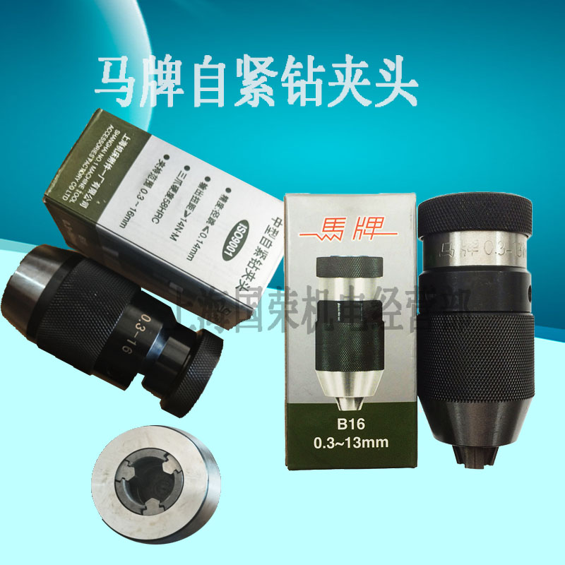 正宗马牌自紧夹头B18 0.3-16 自紧钻夹头0.3-13 B16在类目 五金/工具, 刃具, 其他刃具中 - 来自Buy2taobao.com提供专业的淘宝代购服务