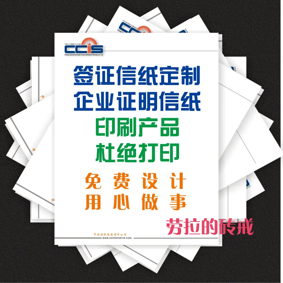 抬头纸签证信纸\/出国证明定制\/红头文件定制\/公