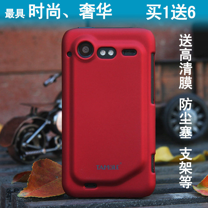 htc g11手机壳g11手机套g11外壳s710e保护套 磨砂硬壳外壳 送贴膜