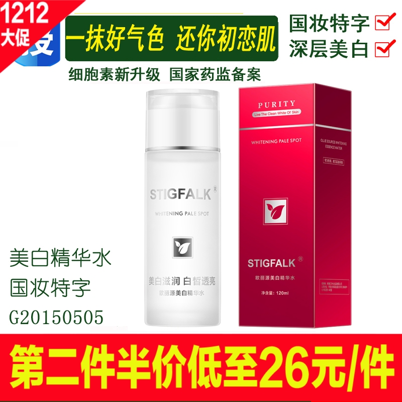 細胞素新升級美白精華水淡斑祛斑補水保濕淡化黑色素提亮膚色在類目 美容護膚/美體/精油, 化妝水/爽膚水中 - 來自Buy2taobao.com提供專業的淘寶代購服務