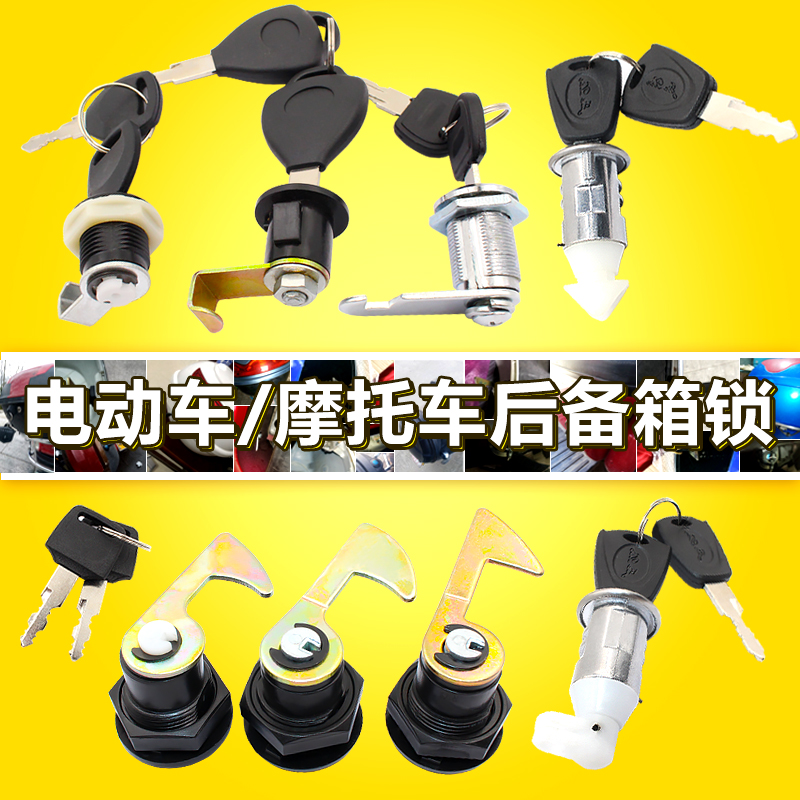 電動三輪車全篷棚車後備箱鎖後門鎖工具箱鎖彈簧鎖機箱所四輪車鎖在類目 摩托車/裝備/配件, 其他摩托車用品中 - 來自Buy2taobao.com提供專業的淘寶代購服務