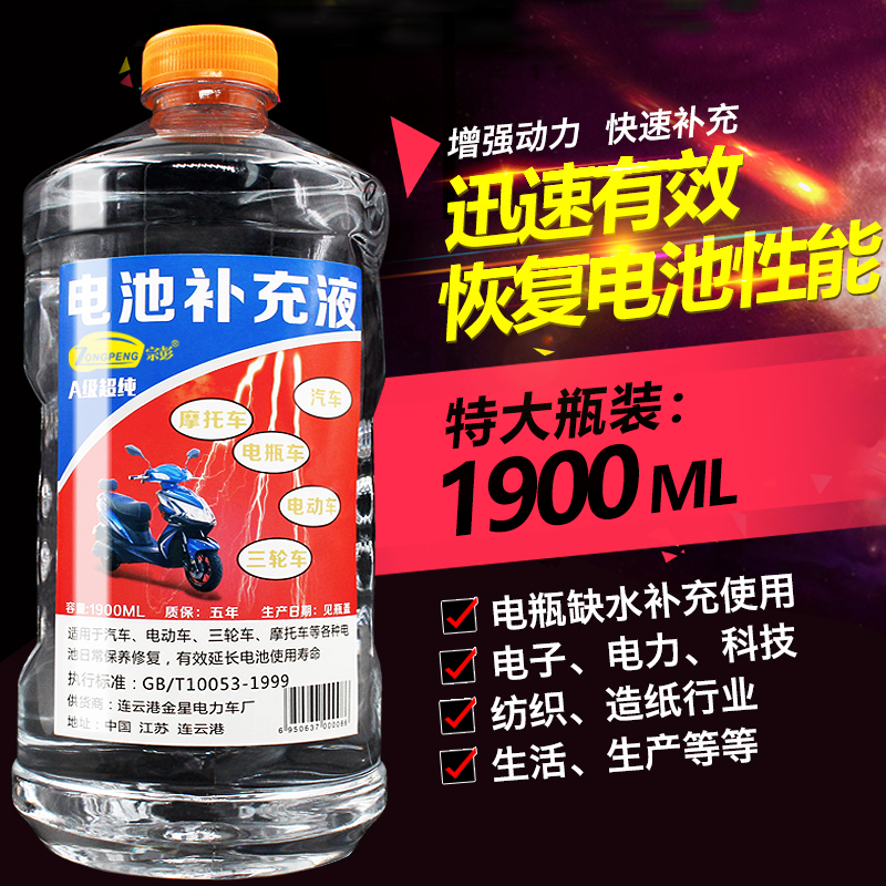 电瓶蒸馏水工业蒸 摩托车电池蒸馏水去离子蒸馏电瓶补充液包邮在类目 电动车/配件/交通工具, 电动车装备区, 电池修复液中 - 来自Buy2taobao.com提供专业的淘宝代购服务