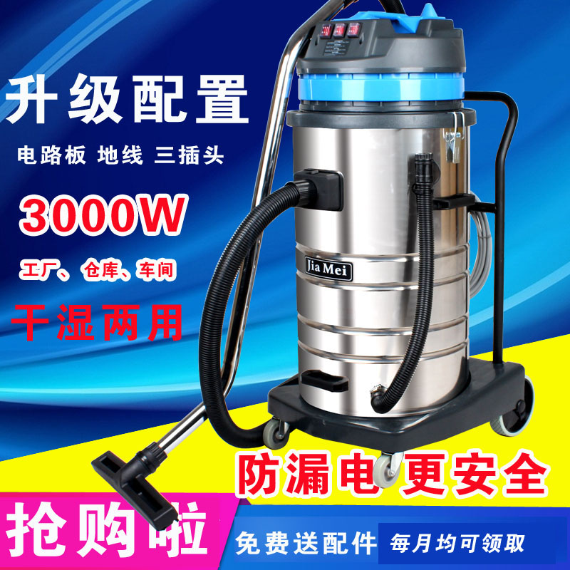 嘉美BF585-3工業吸塵器強力大功率80L3000W吸塵吸水機工廠車間用在類目 生活電器, 吸塵器中 - 來自Buy2taobao.com提供專業的淘寶代購服務