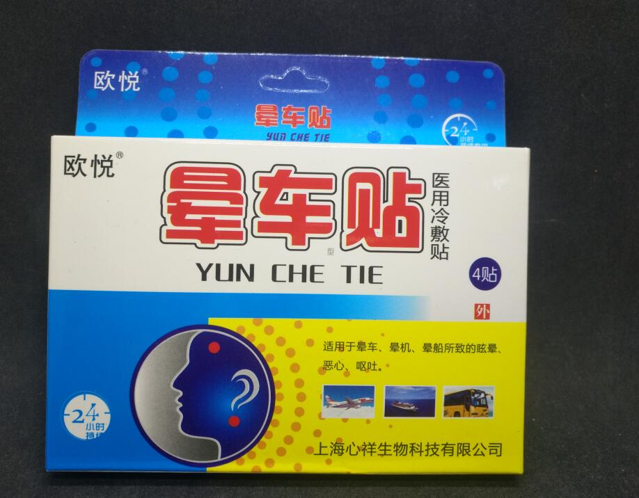 quality goods Ouyue motion sickness sticker 4 Mount Carsick and seasick stickers Ear stickingin the Home Daily , Protective Equipment , Kneepad/Waist/Shoulders/Neck category - from Buy2taobao.com to provide professional Taobao agent buy service