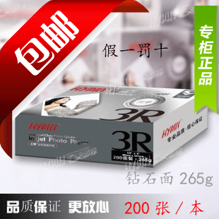 U.S. Department of Diamonds senior Photo Paper 3R 265 gram 200 Zhang/boxin the Office Equipment/Consumables/Related Services , Office paper , Photo Paper category - from Buy2taobao.com to provide professional Taobao agent buy service