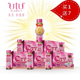  【买1送7】6盒UTU胶原蛋白口服液果汁饮料CTP三肽原装进口