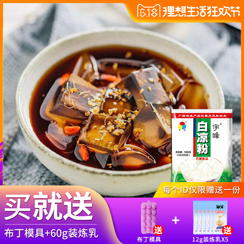 白凉粉儿魔芋粉果冻食用宇峰凉粉粉家用自制水信玄饼材料100g*5包在类目 咖啡/麦片/冲饮, 天然粉粉食品中 - 来自Buy2taobao.com提供专业的淘宝代购服务