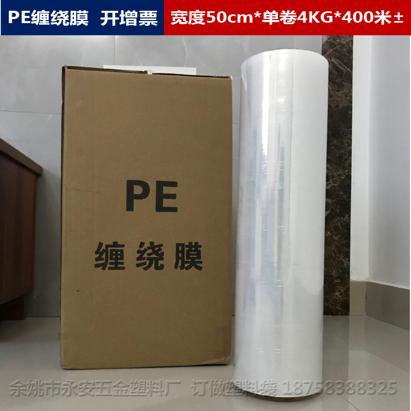 全新料PE缠绕膜宽50cm透明拉伸膜手用打包膜打托盘批发包邮4KG/卷在类目 电子词典/电纸书/文化用品, 印刷制品, 其它包装袋中 - 来自Buy2taobao.com提供专业的淘宝代购服务