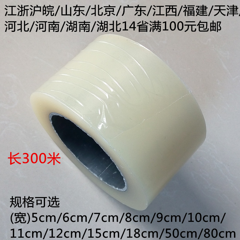 PE保护膜宽8cm300米亚克力PVC塑料板件灯具屏幕透明贴膜厂家直销在类目 办公设备/耗材/相关服务, 胶带, pe胶带中 - 来自Buy2taobao.com提供专业的淘宝代购服务