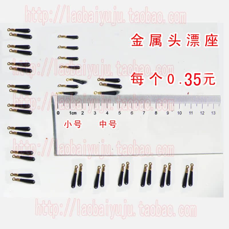 散裝 銅頭 旋轉 金屬 頭 活動 漂座 浮漂 座 插漂座 浮標座在類目 戶外/登山/野營/旅行用品, 垂釣裝備, 浮漂中 - 來自Buy2taobao.com提供專業的淘寶代購服務