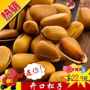  新炒 特价开口松子228g东北野生红松 3份包邮