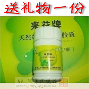  专柜正品 来益牌VE 天然维生素E软胶囊 购买即送精美钥匙扣1个