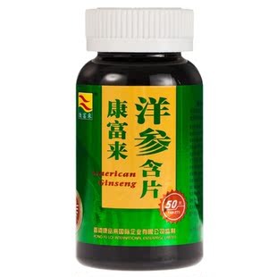  新店促销康富来西洋参含片抗疲劳提神补脑增强抵抗力