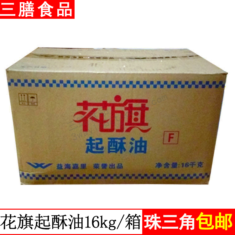 花旗起酥油帶F 16KG連鎖KFC油炸食品專用烘培原料 廣東2箱起包郵在類目 糧油米麪/南北乾貨/調味品, 食用油/調味油, 其它中 - 來自Buy2taobao.com提供專業的淘寶代購服務