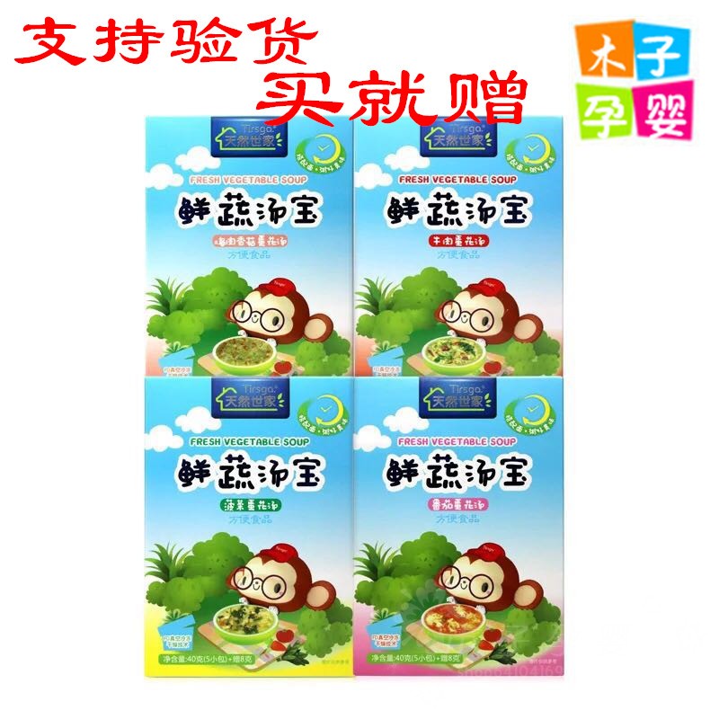 天然世家鲜蔬汤宝包6种口味 宝宝汤包搭配面条面片 儿童辅食搭档在类目 奶粉/辅食/营养品/零食, 婴幼儿辅食, 米粉/米糊/汤粥中 - 来自Buy2taobao.com提供专业的淘宝代购服务