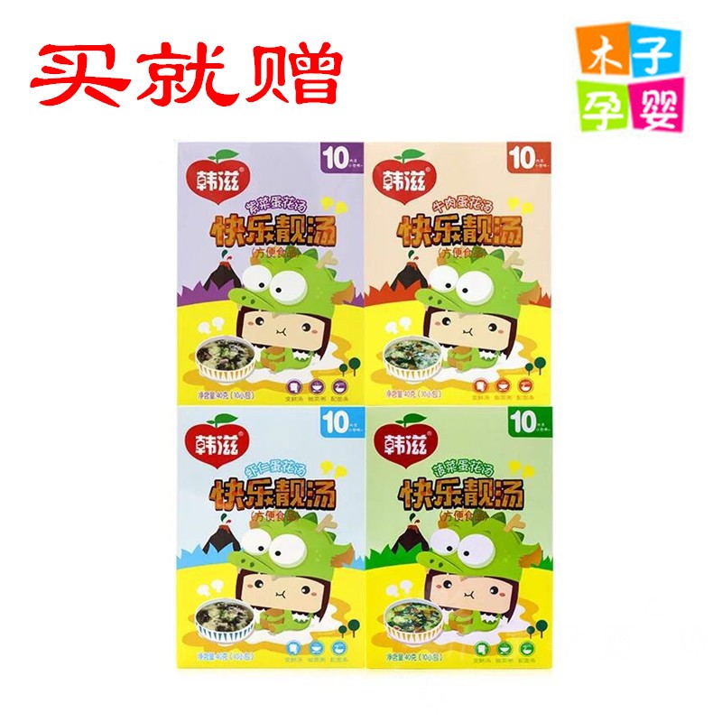 韩滋快乐靓汤40g包邮6种口味 蔬菜蛋花汤 儿童营养汤包宝宝辅食|msdalam kategori susu tepung/makanan tambahan/makanan/makanan ringan, suplemen makanan bayi, tepung beras/bijirin beras/sup bubur - dari Buy2taobao.com untuk memberikan perkhidmatan ejen Taobao profesional membeli