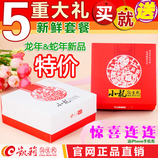 凯莉喜蛋小龙.诞生礼喜蛋红蛋蛇年宝宝满月喜蛋礼盒2喜饼新鲜套餐