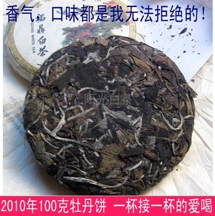  福鼎白茶饼 年特级牡丹饼 100克饼 口感极佳 福建名茶白牡丹