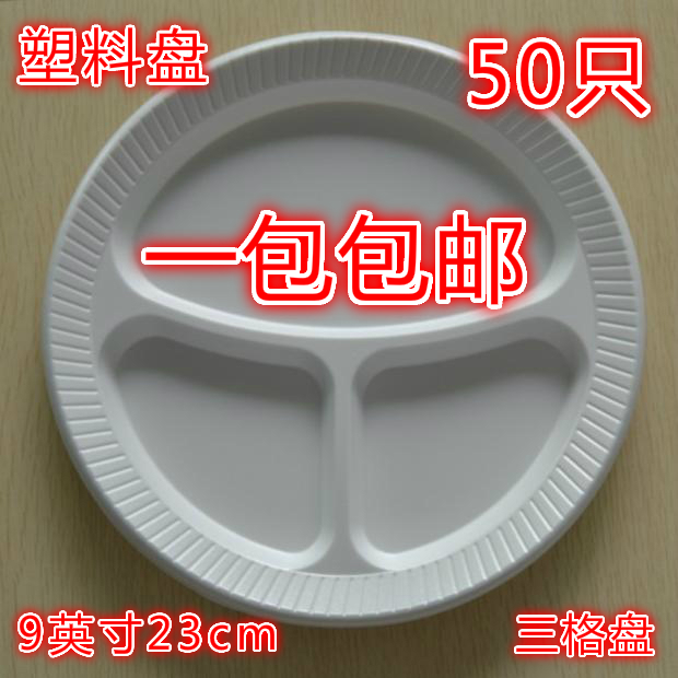 包邮9英寸一次性塑料盘子水果盘子三格托盘水彩颜料画画 薄款50只|ruв категории посуда, одноразовые таблица поставок, одноразовые обед - от Buy2taobao.com для оказания профессиональной услуги покупки агента Taobao