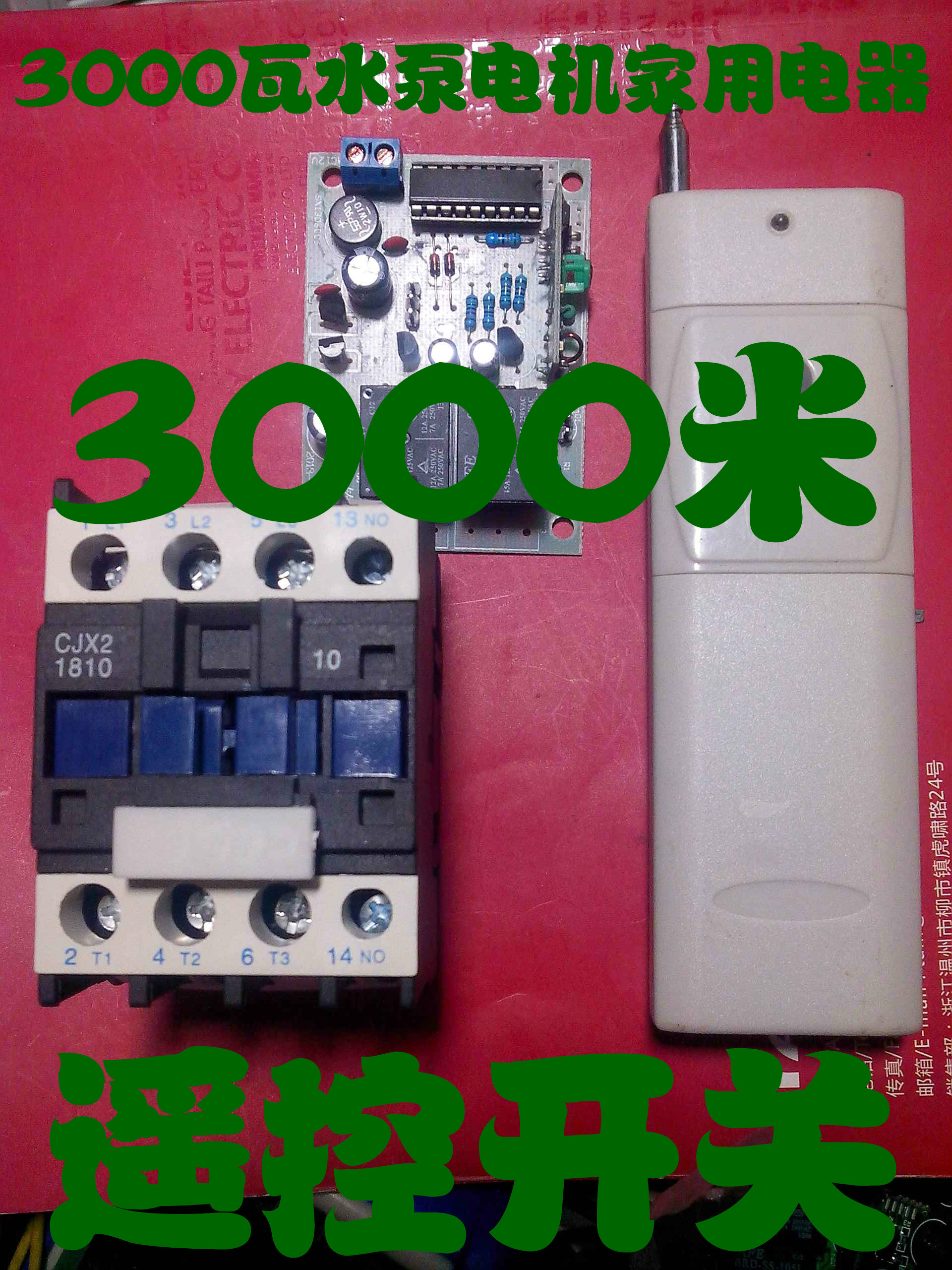 3000瓦电机水泵遥控器 大功率遥控器 水泵遥控器,3千米遥控开关在类目 电子/电工, 开关, 遥控开关中 - 来自Buy2taobao.com提供专业的淘宝代购服务
