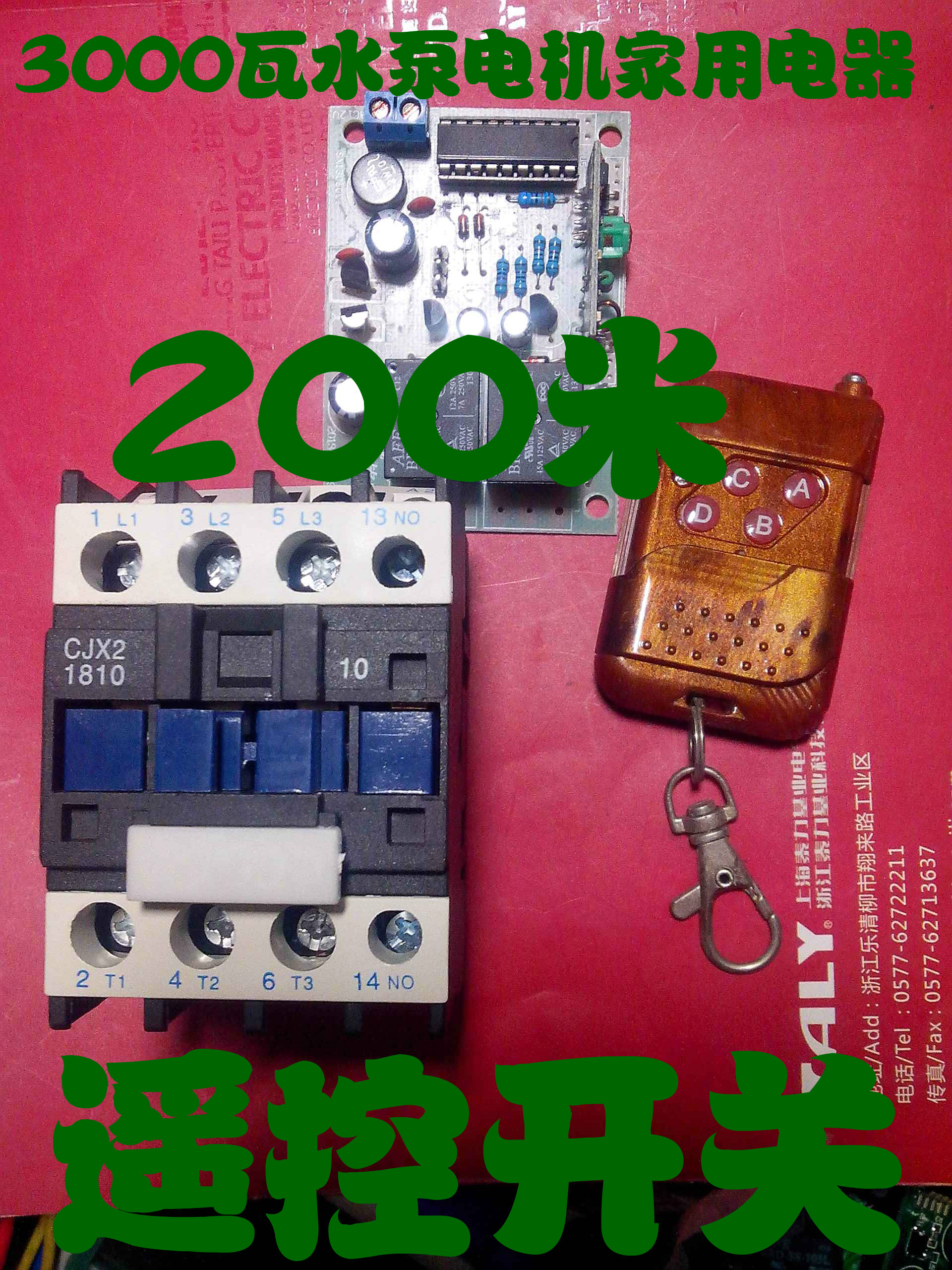 3000瓦电机水泵遥控器 大功率遥控器 水泵遥控器,2百米遥控开关在类目 电子/电工, 开关, 遥控开关中 - 来自Buy2taobao.com提供专业的淘宝代购服务