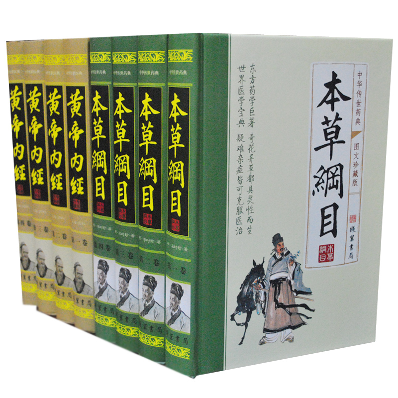 全新正版 本草纲目 黄帝内经 文白对照李时珍 精装16开8卷在类目 书籍/杂志/报纸, 保健/心理类书籍, 中医养生中 - 来自Buy2taobao.com提供专业的淘宝代购服务