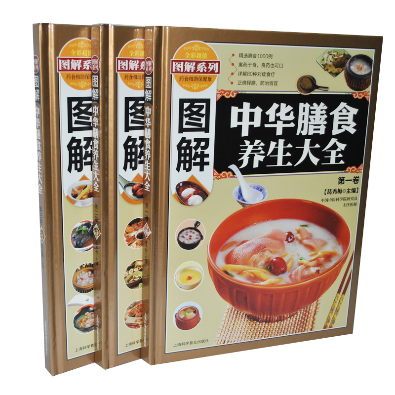 Genuine/Color pictures<graphic The Chinese people Dietary Health complete works of diet Body-keeping recipes Hardcover 16 Open all three volumesin the Books/Magazine/Newspaper , Health/Psychology books , Prevention and treatment of common diseases category - from Buy2taobao.com to provide professional Taobao agent buy service