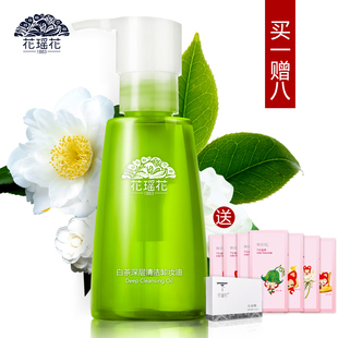  花瑶花正品白茶卸妆油120ml 脸部唇眼部卸妆液温和深层清洁控油