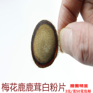  梅花鹿鹿茸血粉片 优质鹿茸片血片红粉片 腊圈明显鹿茸片100g包邮