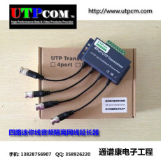 Аудио детали 迷你线音频传输器/四路音频网线传输器/双路立体声双绞线传输器 Through spectrum Kang