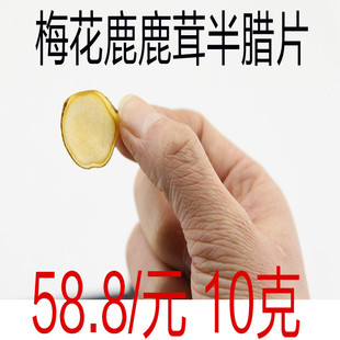 正品保障特价梅花鹿 鹿茸片 白粉片 泡酒自吃最实惠 半腊片
