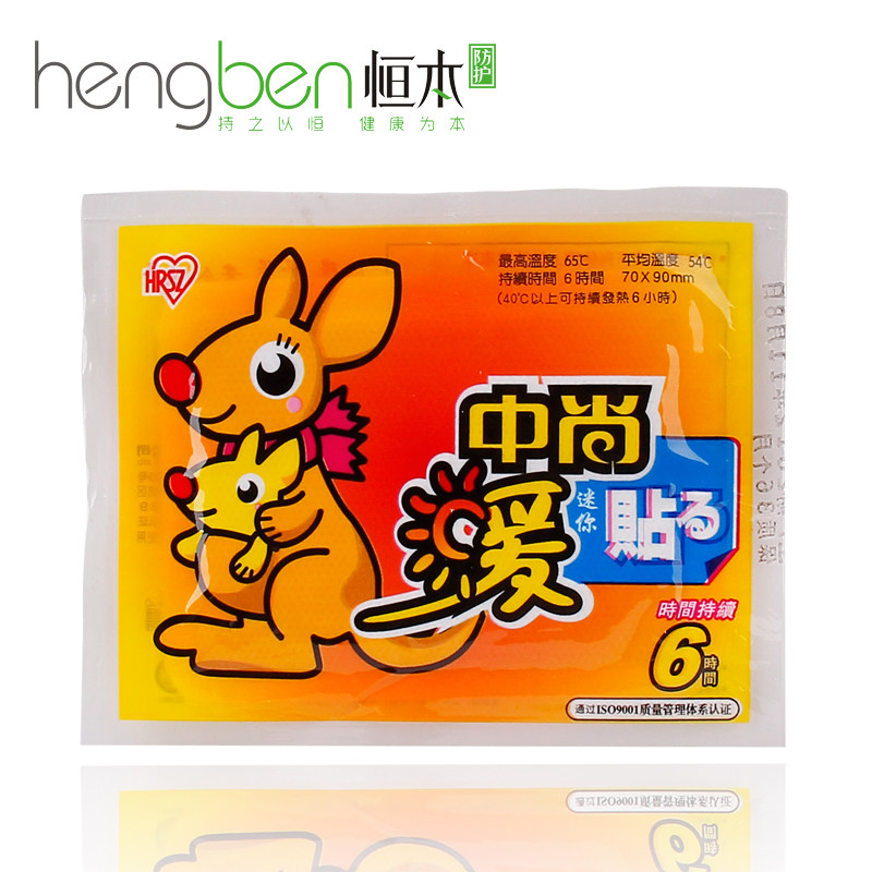 恒本袋鼠迷你暖贴煖宝宝贴发热贴中尚保暖贴暖身贴20片包邮暧宝宝