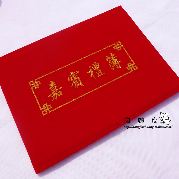 高档中式红色植绒面嘉宾礼薄婚宴记账本带格礼金簿个性金边记帐薄 高档中式红色植绒面嘉宾礼薄婚宴记账本带格礼金簿个性金边记帐薄