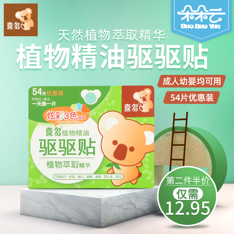 Kita baby 54 baby adult Mosquito stickers Japan newborn children summer Cartoon Suppliesin the Diapers/Care/Feeding/Push lathe , Fever mosquito Supplies , Mosquito repellent stickers category - from Buy2taobao.com to provide professional Taobao agent buy service
