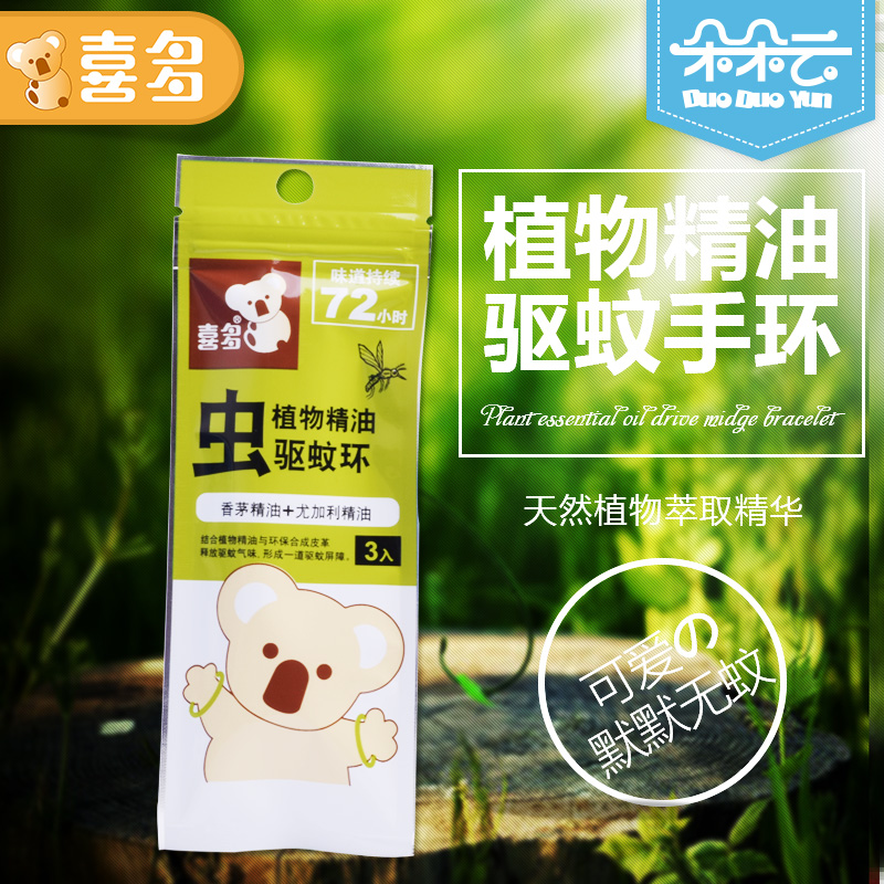 喜多植物精油婴儿驱蚊手环 成人儿童宝宝防蚊虫叮咬手表带夏3条装在类目 尿片/洗护/喂哺/推车床, 驱蚊退烧用品, 驱蚊手带中 - 来自Buy2taobao.com提供专业的淘宝代购服务