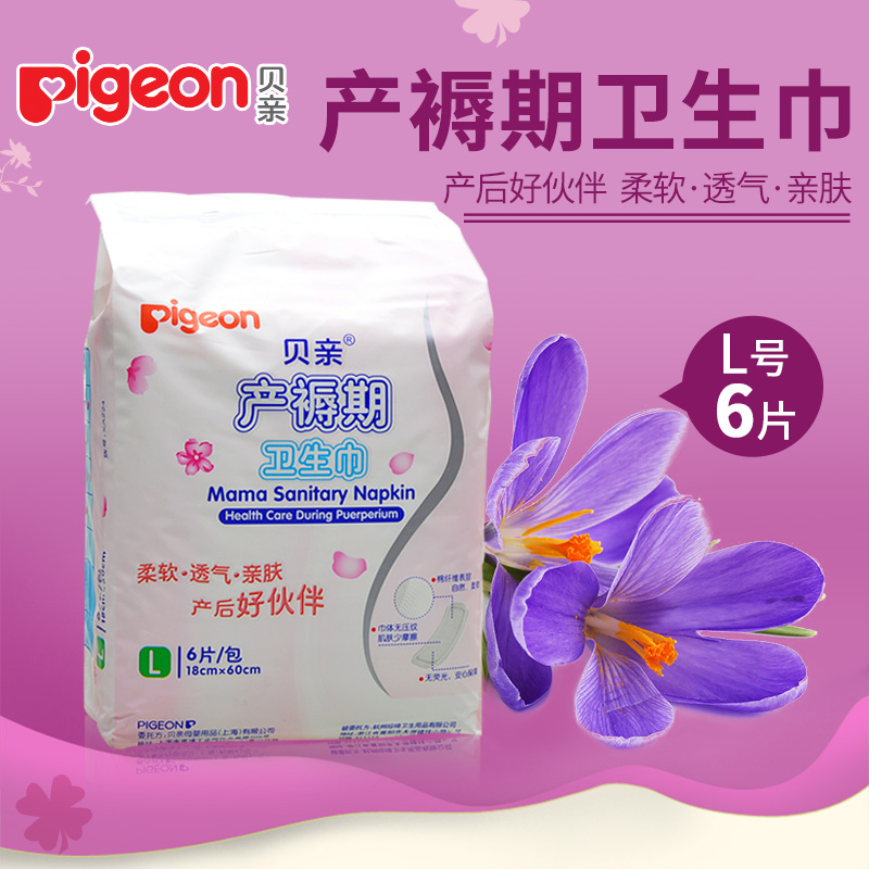 貝親産婦衛生巾/産褥期衛生巾L號(18*60cm)6片/包 産婦用品XA224在類目 孕婦裝/孕產婦用品/營養, 媽媽產前產後用品, 產婦衛生巾中 - 來自Buy2taobao.com提供專業的淘寶代購服務