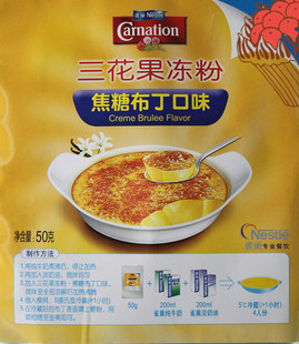  雀巢三花法式焦糖布丁粉50克分装