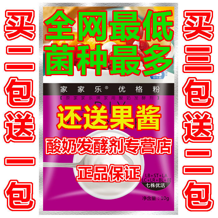 家家乐优格粉 酸奶发酵剂 七株优活 7菌 老酸奶菌粉 10g 正品包邮