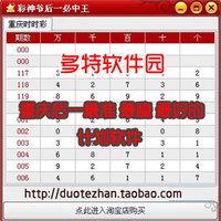 真逗重庆时时彩专用后三直选单式大底计划软件