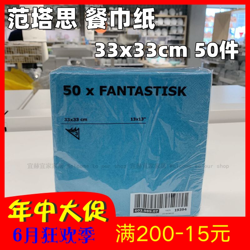 包郵IKEA宜家範塔思餐巾紙餐桌用品33*33cm三層加厚 彩色50張面紙在類目 餐飲具, 一次性餐桌用品, 一次性餐桌用品套裝中 - 來自Buy2taobao.com提供專業的淘寶代購服務